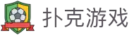 扑克游戏 - 专注经典策略竞技与公平发牌环境的棋牌中心